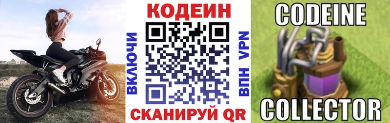 Кодеиновый сироп Lean напиток Lean (лин) сколько стоит Гаврилов Посад